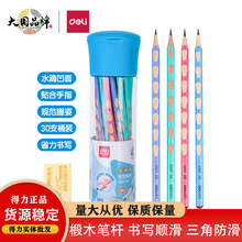 得力S957彩杆工艺优+洞洞铅笔矫正握姿小学生铅笔三角杆2b/HB铅笔