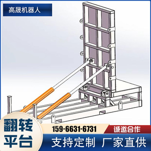 Equipped with Guardrail Fixing Belt 90-Degree Flip Platform Speed Adjustable Large Table 15t High Load Flip Machine