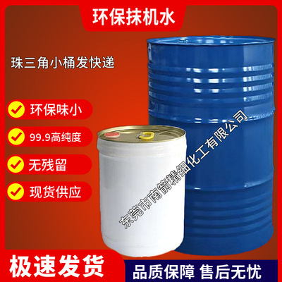 快干无残留  环保抹机水 不伤底材工业清洗剂 无味快干6号抹机水|ru