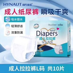 Hishihainuo Jieshilan adult pull-up pants diaper for the elderly and maternal leak-proof adhesive dry and comfortable genuine goods