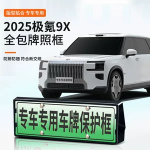 2025 Zeekr 9X üçün Tamkənar Nömrə Çərçivəsi, Yaşıl Nömrə Çərçivəsi