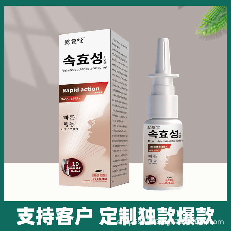 Cross-Border E-Commerce Trade Sinusitis Allergic Rhinitis Direct Spray Anti-Itch Sneezing Nasal Congestion Spray Dropshipping Cross-Border E-Commerce Trade Sinusitis Allergic Rhinitis Direct Spray Anti-Itch Sneezing Nasal Congestion Spray Dropshipping