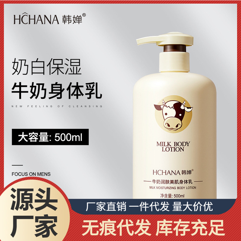 爆款韩婵牛奶润肤美肌身体乳 牛奶滋润补水温和清香身体乳批发