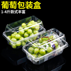 卸売り使い捨て果物包装箱日光薔薇ブドウ礼箱透明プラスチック蓋付き包装箱厚金