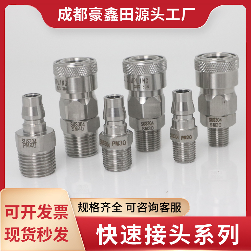 304不锈钢快速接头液压接头空压机c式pm自锁气泵气管泵头配件厂家