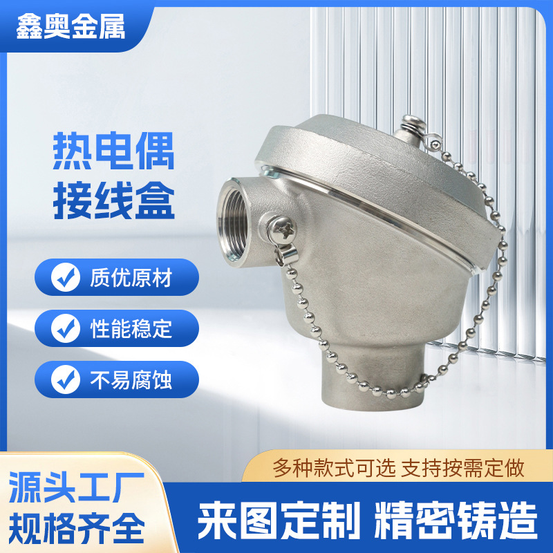 热电偶接线盒 热电阻温度传感器测温探头防爆 温度传感器外壳