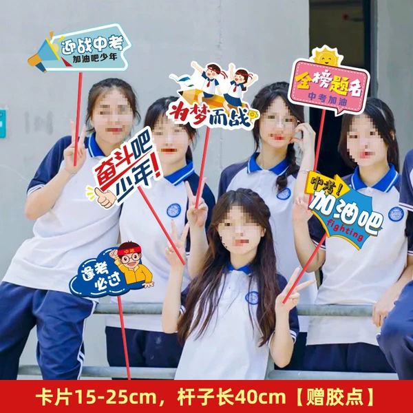 Type E high school entrance examination handheld cards 6 + poles [free glue dots]