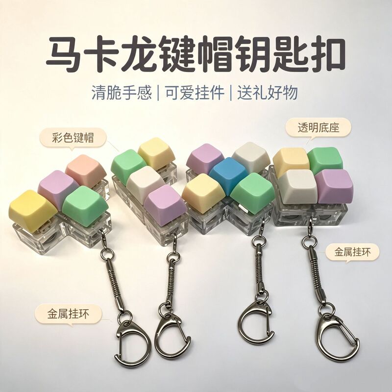 Cross-border macaron stress-relief toy mechanical keyboard key stress-relief squeeze toy press tester luminous keychain Cross-border macaron stress-relief toy mechanical keyboard key stress-relief squeeze toy press tester luminous keychain