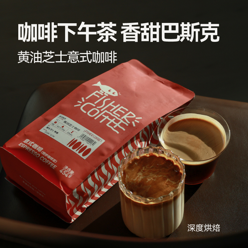 Fisherf Butter Cheese Espresso Soe Coffee Beans Sweet Milk Latte Americano