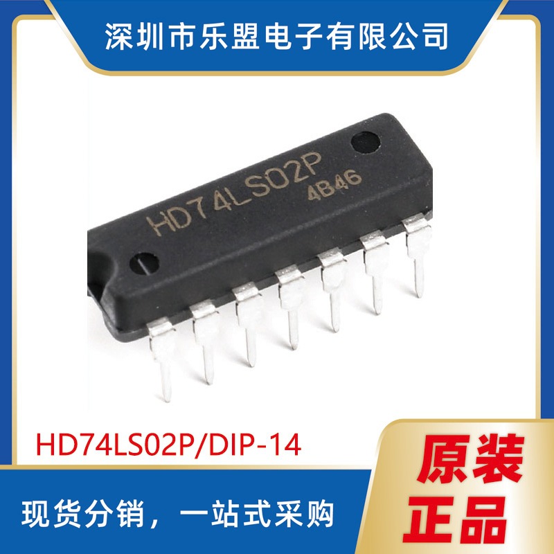 直插 HD74LS02P DIP-14 2输入四或非门 逻辑门IC 芯片