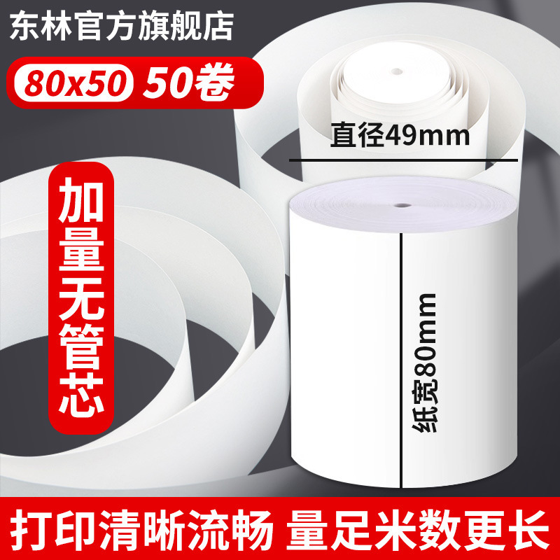 感熱印刷用紙 57x50 レジ用紙 58mm プリンター 80x80 フルボックス ハイエンド Meituan テイクアウト スーパーマーケット|undefined
