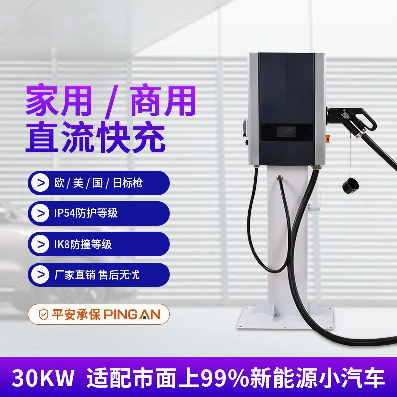 30kw380v новая энергетическая быстрая зарядная сваи национальный стандарт для электромобилей постоянной мощности постоянного тока зарядная свая для строительства станции