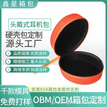 供应eva折叠式耳机包耐磨便携头戴式耳机收纳包漫步者耳机硬壳包