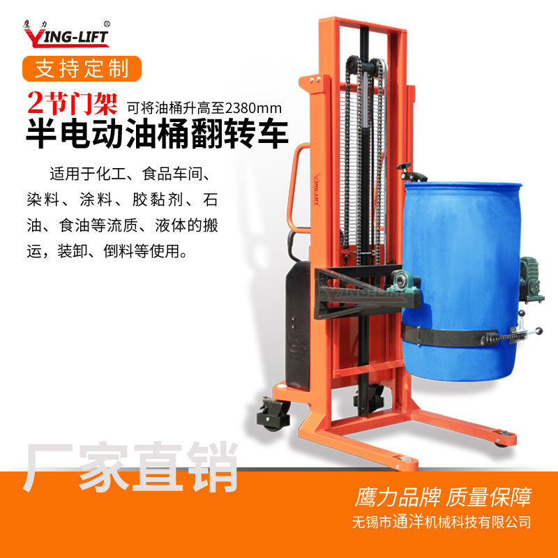鹰力半电动油桶翻转车2节门架油桶搬运车圆桶旋转车倒料车YL450