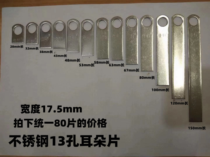 30413厘孔不锈钢圆孔耳朵片门窗焊接直耳仔固定防盗网耳朵片