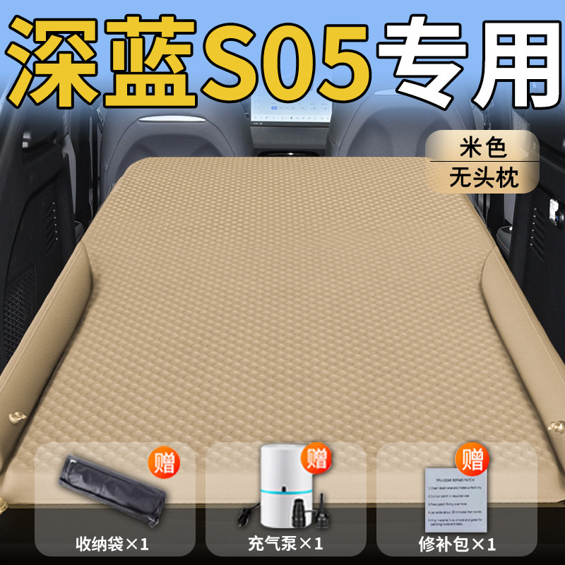 长安深蓝S05床垫车载后备箱充气气垫床汽车后排睡垫车上睡觉神器|undefined