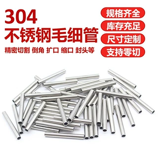 304不锈钢管不锈钢毛细管圆管封口折弯磨尖扩缩口倒角精密零切