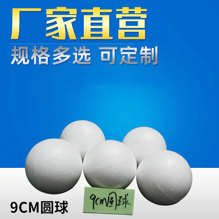 9cm厂家供应花心实心圆球婚庆配饰圆球 砂洗球轻粘土白胚
