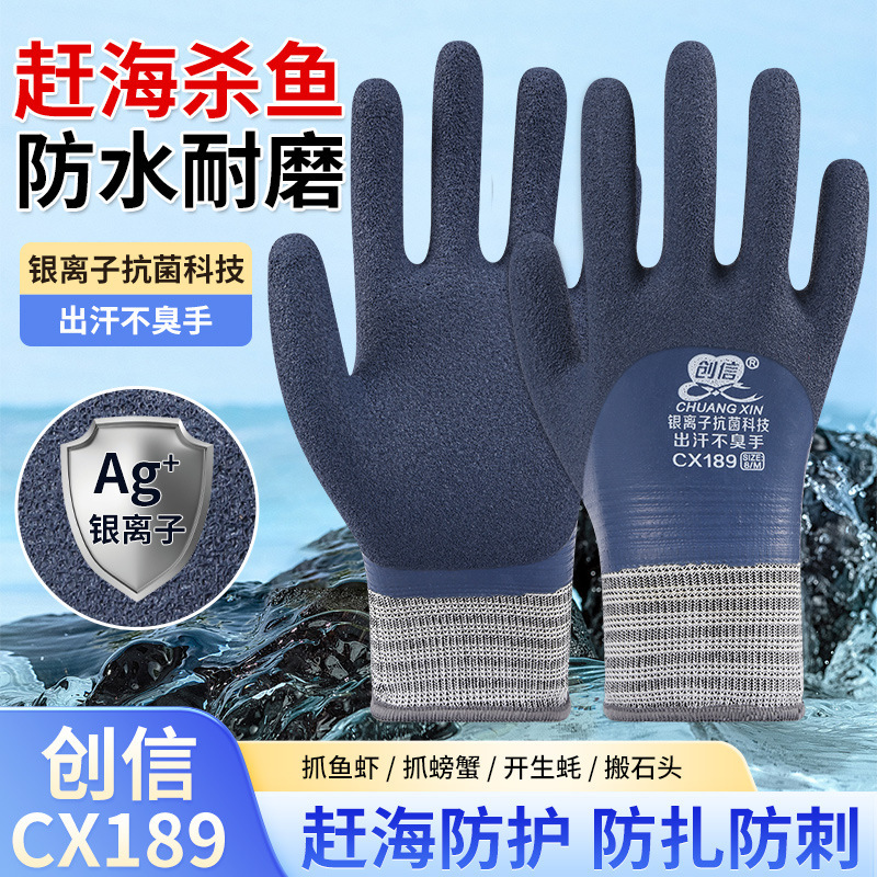 Chuangxin Labor Protection Gloves with Silver Ions, Antibacterial, Odor-Free, Waterproof, Non-Slip, Thickened, Wear-Resistant, Suitable for Fishing and Other Outdoor Activities