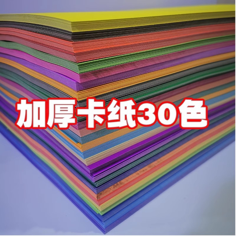 4K克200彩色加厚牛皮纸硬卡纸绘画8K装饰幼儿园DIY多色硬纸