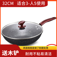新款麦饭石不粘锅 家用炒菜锅微油烟平底通用炒锅 现货代发