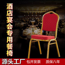 酒店椅将军椅宴会椅婚庆椅贵宾椅会议活动椅红色靠背椅饭店餐厅椅