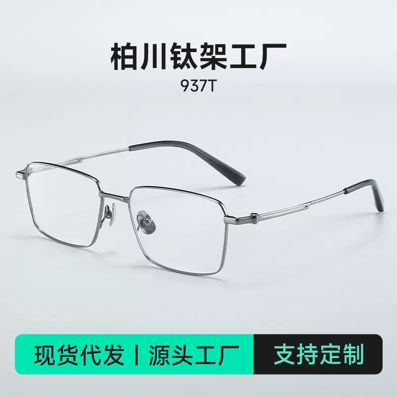 2025纯钛937T近视眼镜男士款可配度数高级感方框防蓝光眼睛镜框架