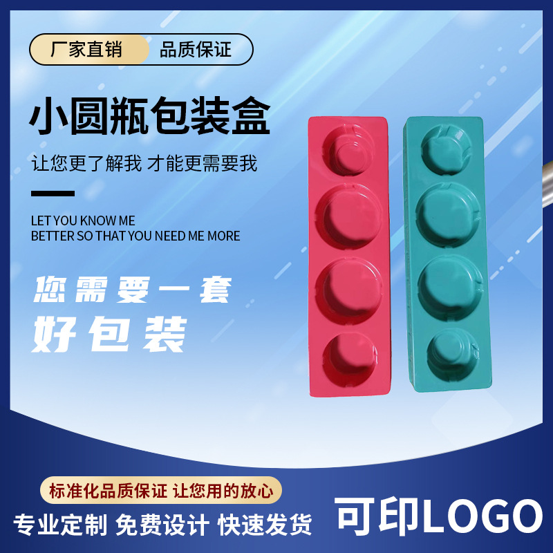 小圆瓶包装盒各色长方形吸塑包装托盒吸塑香水包装盒小瓶化妆品盒