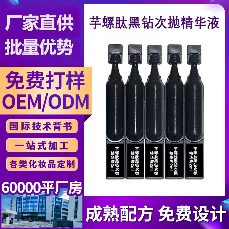 芋螺肽黑钻次抛精华液淡纹提亮肤色灯泡肌厂家直发网红爆品
