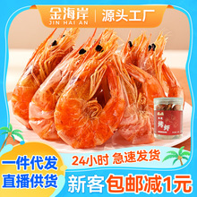 现货烤虾原味孕妇微波虾干酥脆休闲零食食品高蛋白海产品干货批发