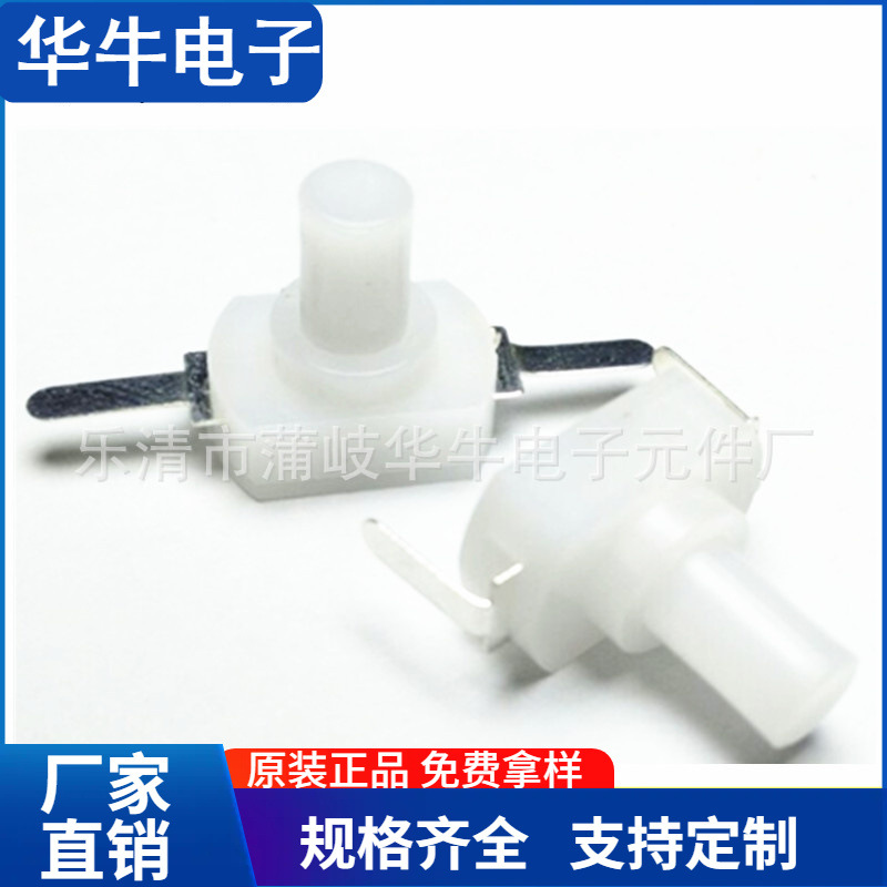 按钮开关8*12自锁开关白色加高柄按键开关 弯脚直脚带锁开关加长