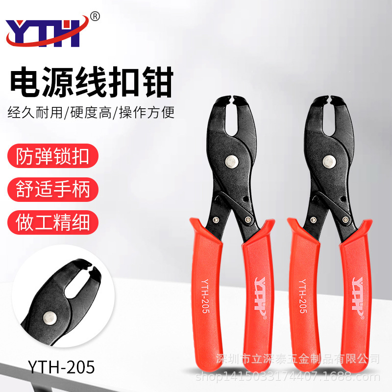 厂家直售YTH-205线扣夹钳电源扣子电线卡扣子钳 线扣钳