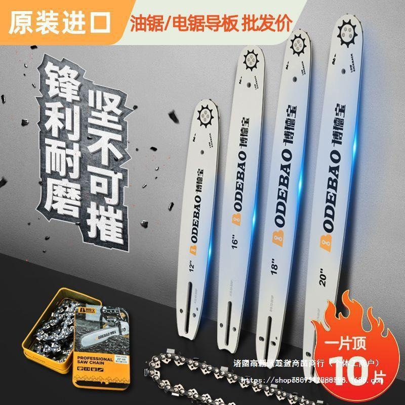 油锯导板电链锯板钛合金12寸16寸18寸20寸家用伐木锯油锯配件导板