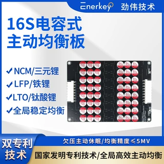 劲伟16S电容均衡板大电流一体式小家电锂电保护板主动均衡保护板