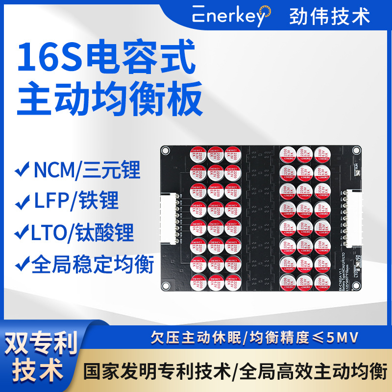 16S capacitor balancing board Large -current integrated small home…