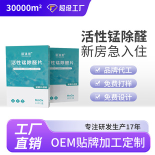 Active Manganese Formaldehyde Removal Tablets, Active Manganese Formaldehyde Removal Patches, New House Household Formaldehyde Removal Artifact, Oem Customization and Processing
