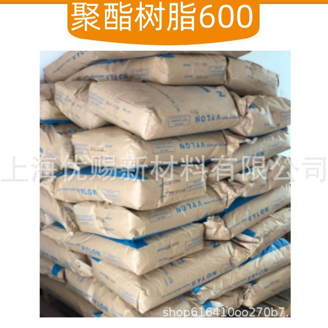 东洋纺饱和聚酯树脂VYLON600  通用规格粘合性600
