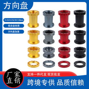 Car modification steering wheel aluminum alloy universal heightening device game steering wheel base modification heightening pad height pad