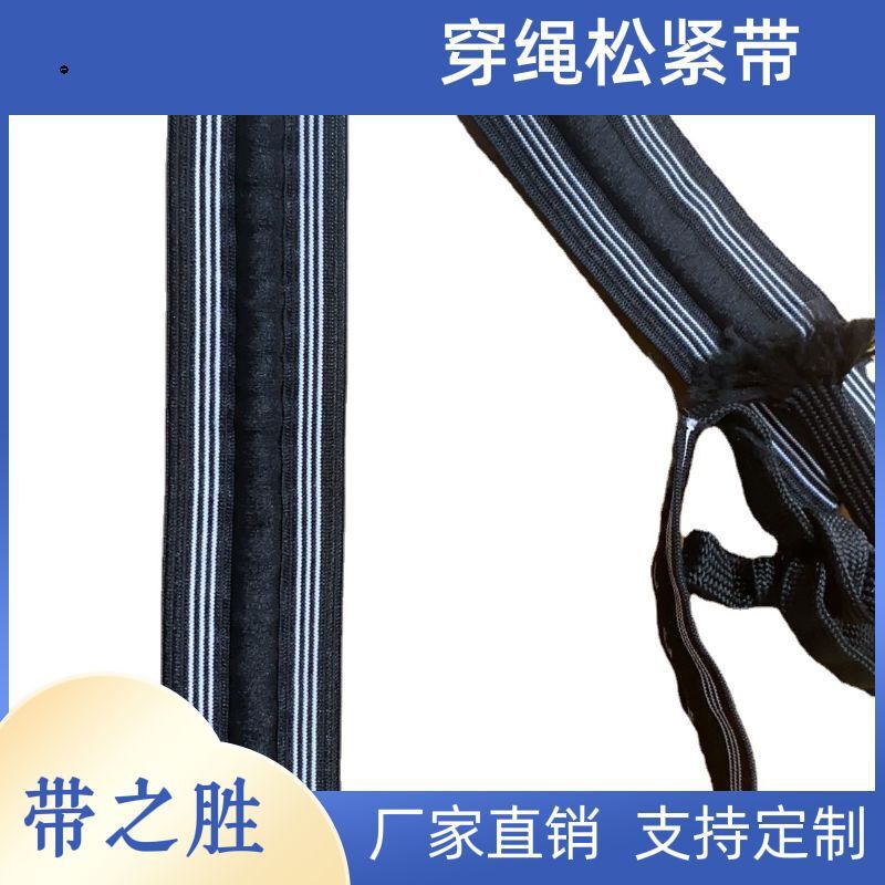 厂家供应抽绳松紧带 运动裤调节腰带 滴胶防滑抽绳松紧带