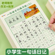 【一句话日记2本共80页】练字贴 小学生一二年级临摹提升写作能力