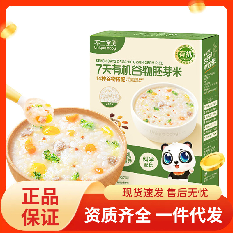 Buer Baby 7 days organic grain germ Rice 14 kinds of grain matching nutrition grains scientific ratio germ Rice