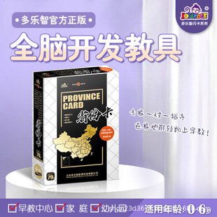 Duolezhi province card whole brain flash card whole brain teaching aids geographical map cognitive card children Enlightenment early education card