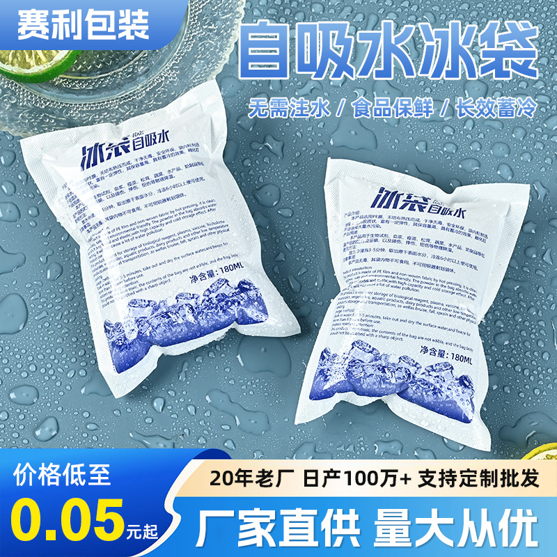 亚马逊自吸冰袋免注水快递专用冷藏保鲜重复反复使自吸水冰袋现货