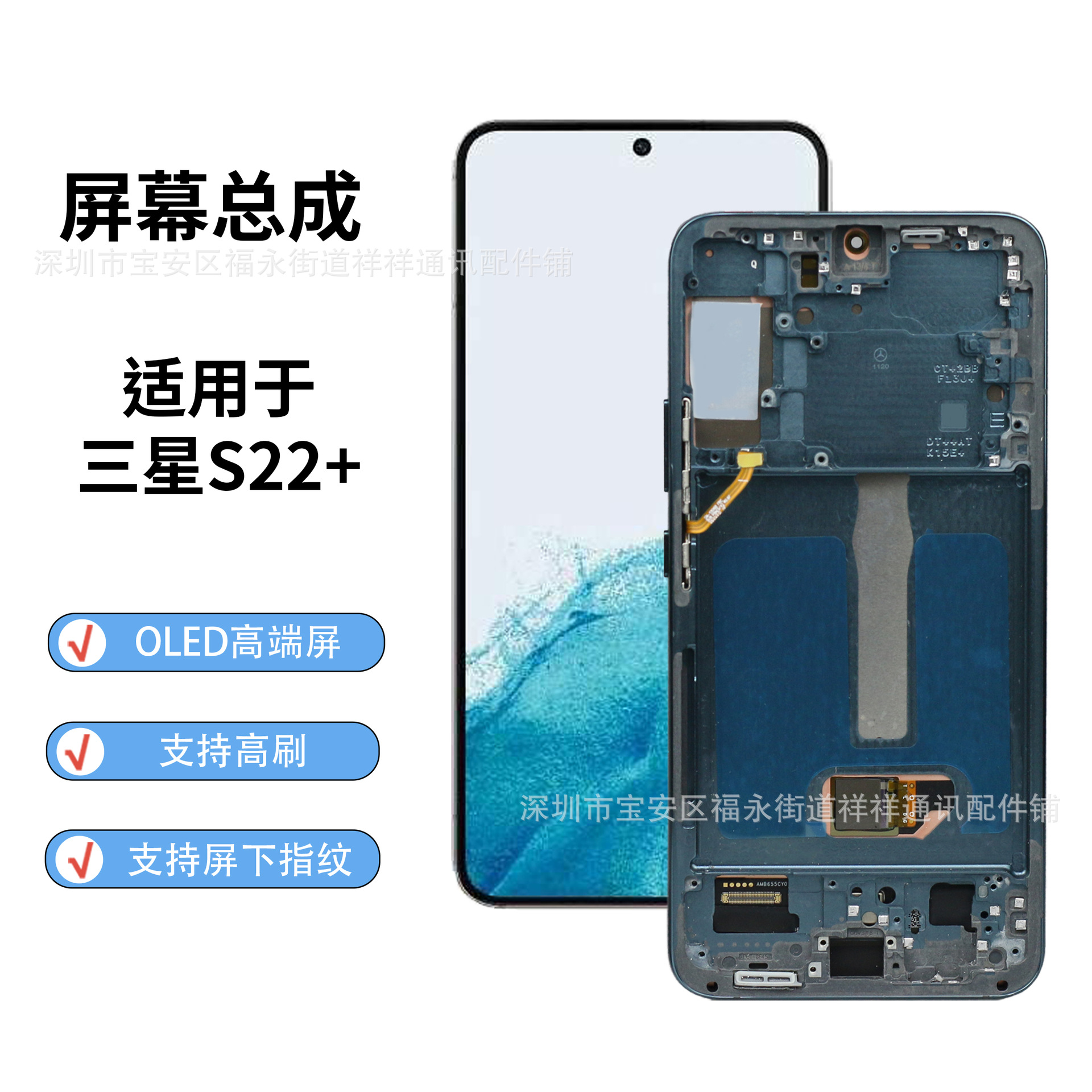 适用于三星S22+屏幕总成S9060带框国产内外一体OLED原尺寸显示屏
