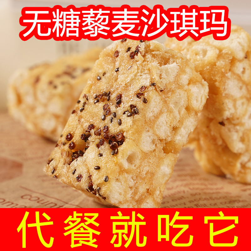 Sugar-Free Quinoa Sachima Meal Replacement Snack Sugar-Free Food Afternoon Tea Pastry Snack Gift Pack Oem