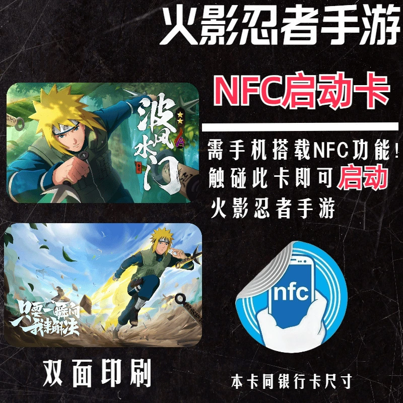 Начальная карта запуска игры NFC аниме периферия Наруто Король Глориазы Темное прорыв Заказ призыв мобильная карта игры
