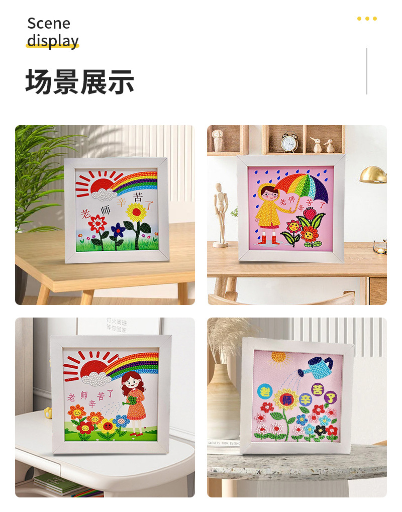 教师节礼物  儿童钻石画