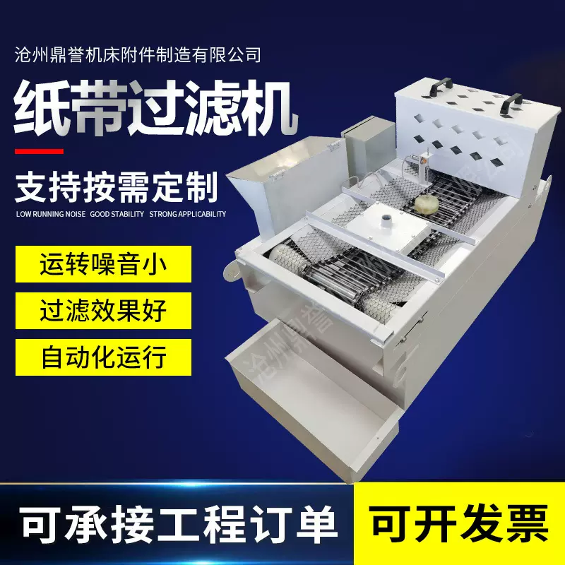 厂家供应磨床切削液过滤机纸带线切割研磨机过滤器水分离