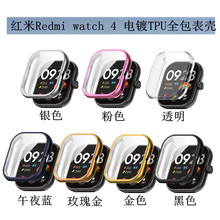 适用红米watch 4手表电镀TPU全包表壳 Redmi红米4 包屏防刮保护套