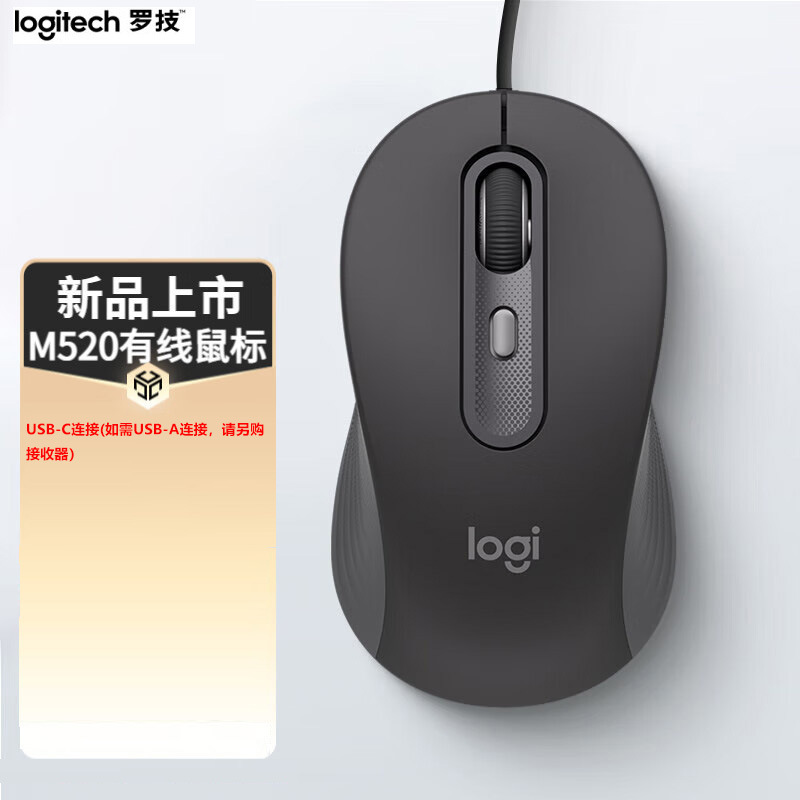 Logitech/Logitech M520 Wired Mouse Office Mouse Type-C Silent Mouse Noise Reduction Wired Commercial Mouse